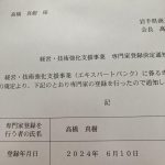 代表の高橋真樹が岩手県商工会連合会のエキスパートバンクの専門家に登録されました