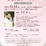 11/14（木）のびあ設立15周年記念「牛窪恵さん講演会」開催！